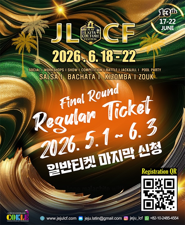 제주 LCF 2026 일정과 티켓 안내 이미지